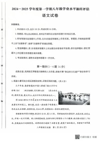 河北省唐山市迁安市2024-2025学年八年级上学期期末考试语文试题
