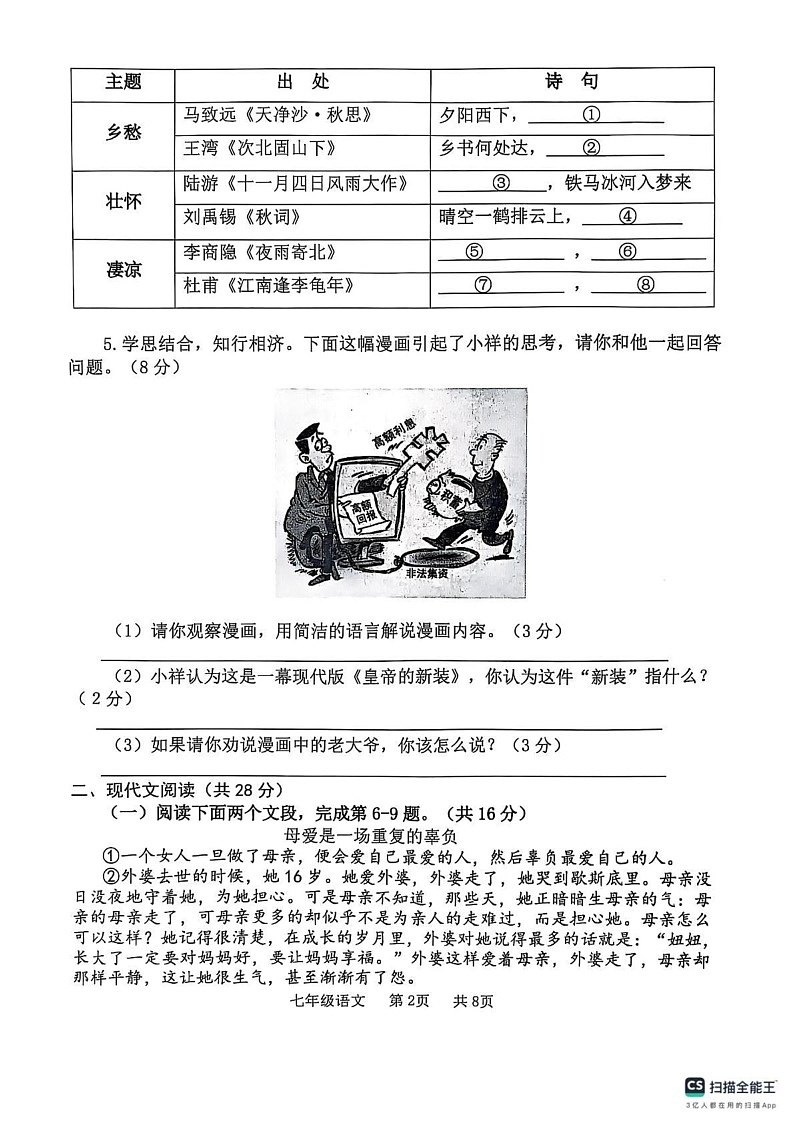 河南省开封市祥符区2024-2025学年七年级上学期期末调研考试语文试题第2页