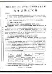 河南省洛阳市2024-2025学年九年级上学期期末语文试卷