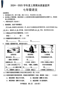 河南省信阳市固始县2024-2025学年七年级上学期期末考试语文题
