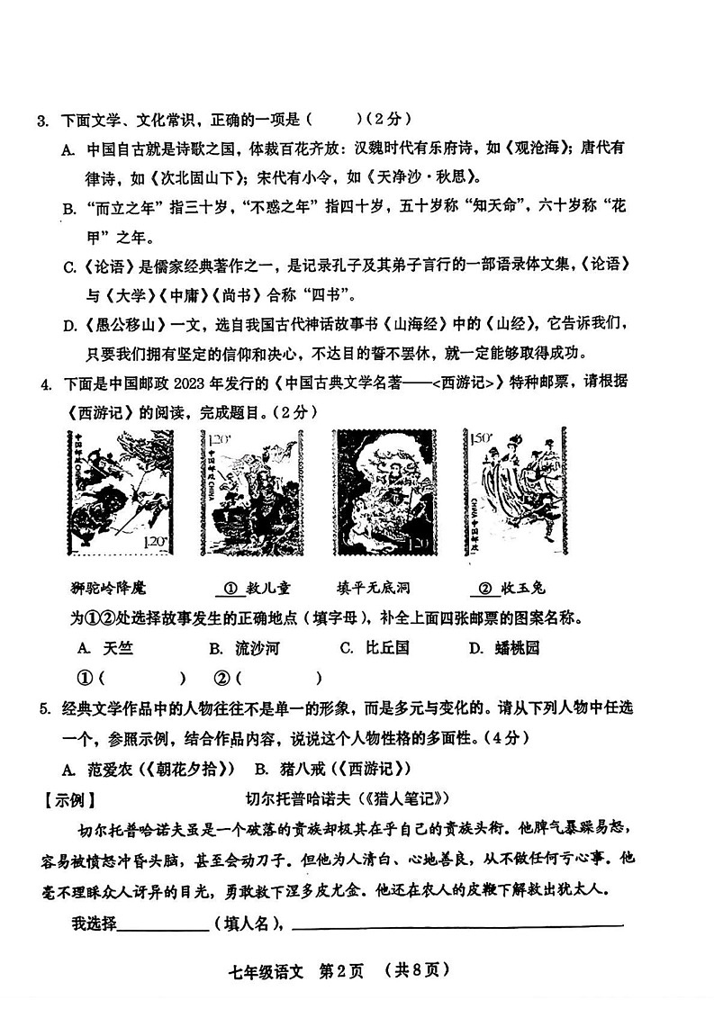 河南省信阳市固始县2024-2025学年七年级上学期期末考试语文题第2页