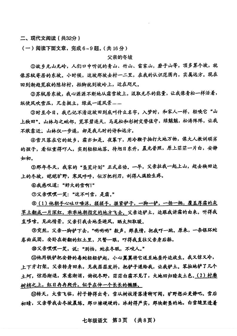 河南省信阳市固始县2024-2025学年七年级上学期期末考试语文题第3页