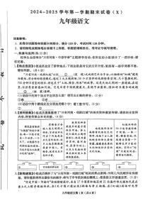河南省周口市郸城县郸城县名校联考2024-2025学年九年级上学期期末语文试题