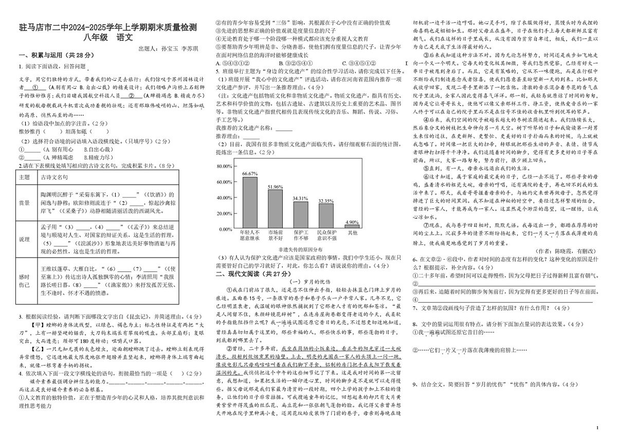 河南省驻马店市第二初级中学2024-2025学年八年级上学期1月期末语文试题第1页