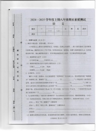 河南省驻马店上蔡县2024-2025学年八年级上学期期末素质测试语文试卷