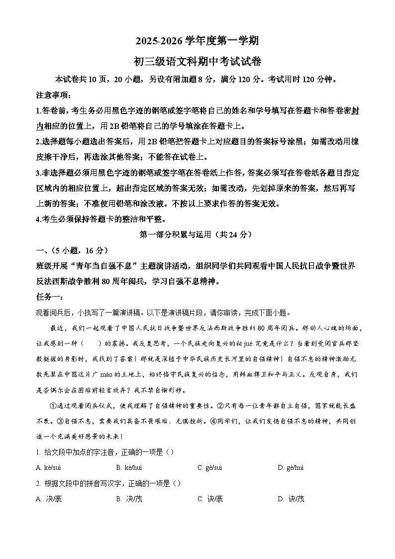广东省广州市校联考2025-2026学年九年级上学期期中语文试题(含答案)第1页