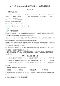 黑龙江省哈尔滨市工业大学附属中学校2025-2026学年八年级上学期期中语文试题(含答案)