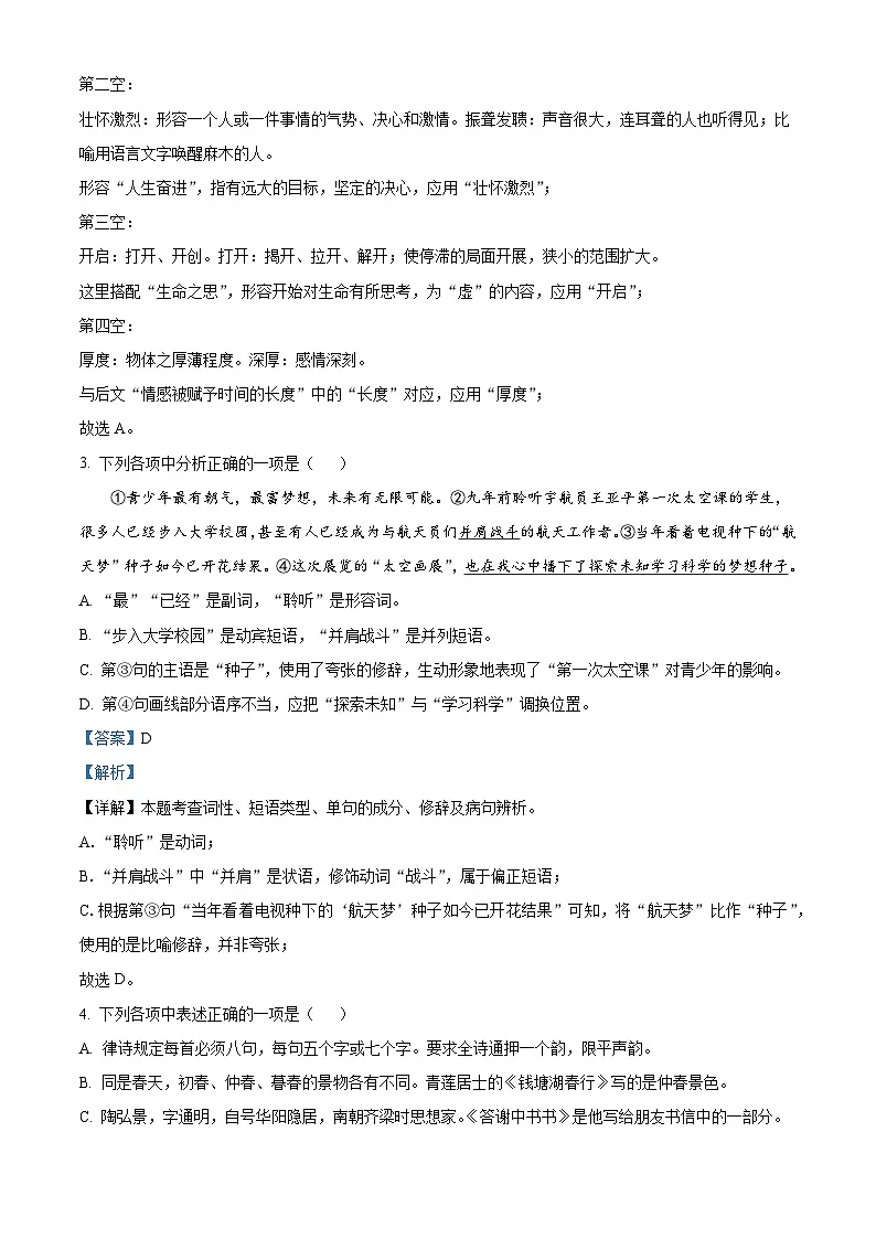 辽宁沈阳东北育才学校中山校区2025-2026学年八年级上学期期中语文试题(含答案)第2页
