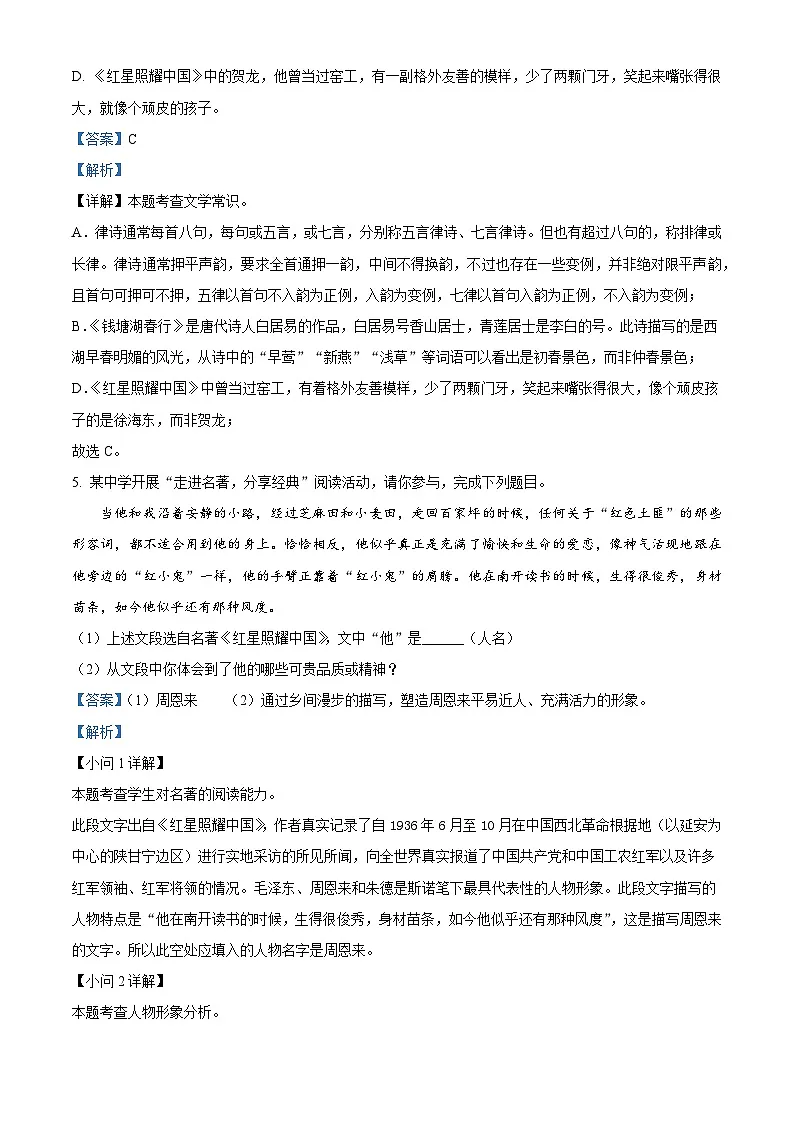 辽宁沈阳东北育才学校中山校区2025-2026学年八年级上学期期中语文试题(含答案)第3页