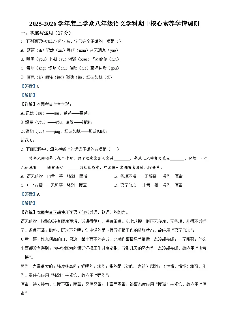 辽宁省沈阳市第一三四中学2025-2026学年八年级上学期期中语文试题(含答案)第1页