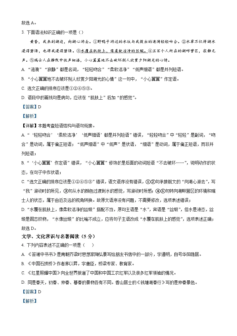 辽宁省沈阳市第一三四中学2025-2026学年八年级上学期期中语文试题(含答案)第2页