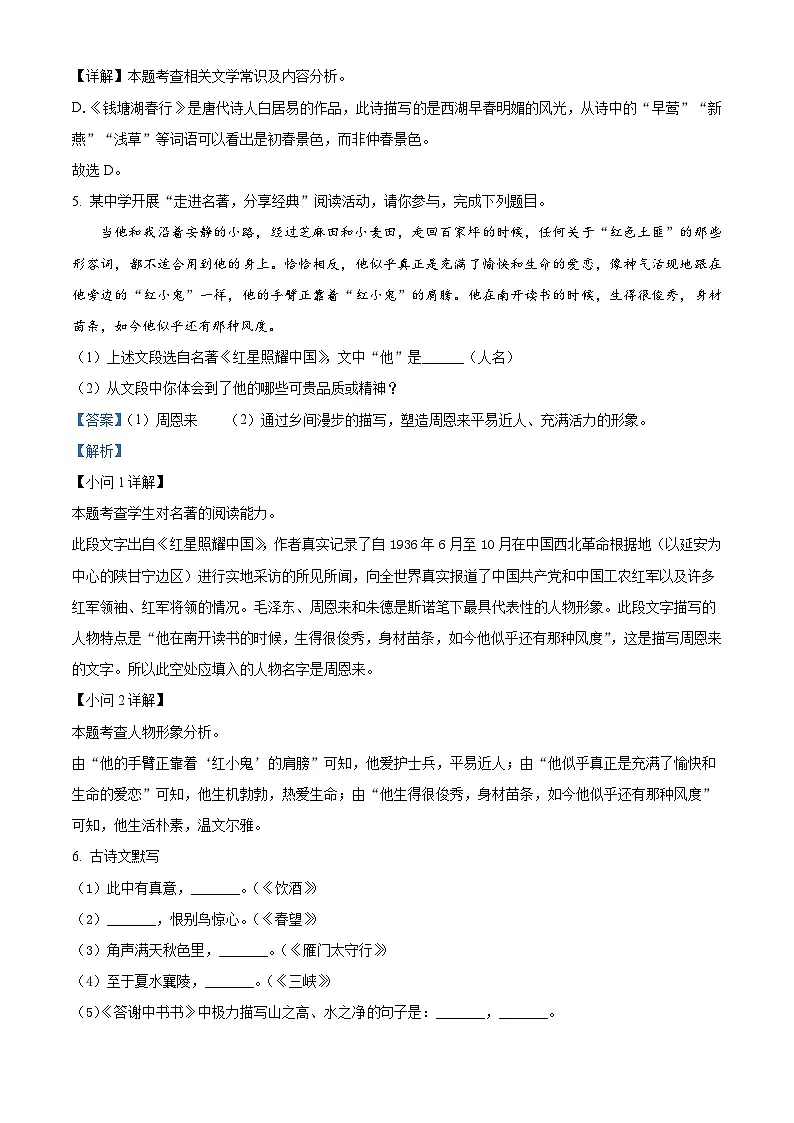 辽宁省沈阳市第一三四中学2025-2026学年八年级上学期期中语文试题(含答案)第3页