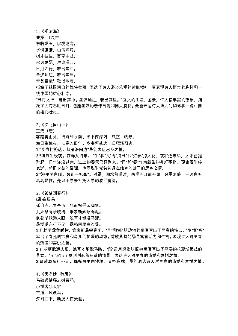 2025年初中语文中考专题复习学案:古诗词赏析汇总第1页
