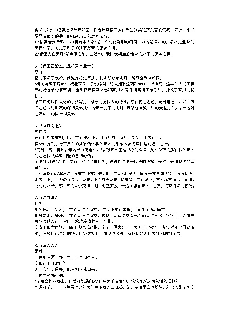 2025年初中语文中考专题复习学案:古诗词赏析汇总第2页