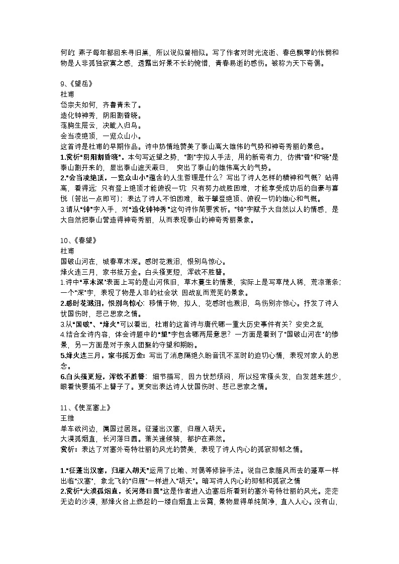 2025年初中语文中考专题复习学案:古诗词赏析汇总第3页