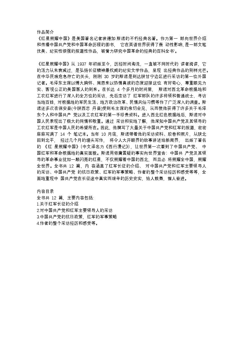 2025年初中语文中考专题复习学案:名著导读《红星照耀中国》第1页
