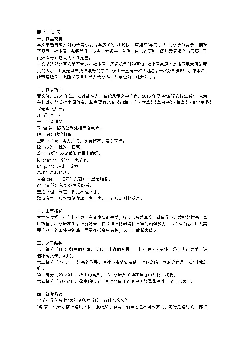 人教部编版(2024)九年级语文上册第四单元第17课《孤独之旅》学案第1页