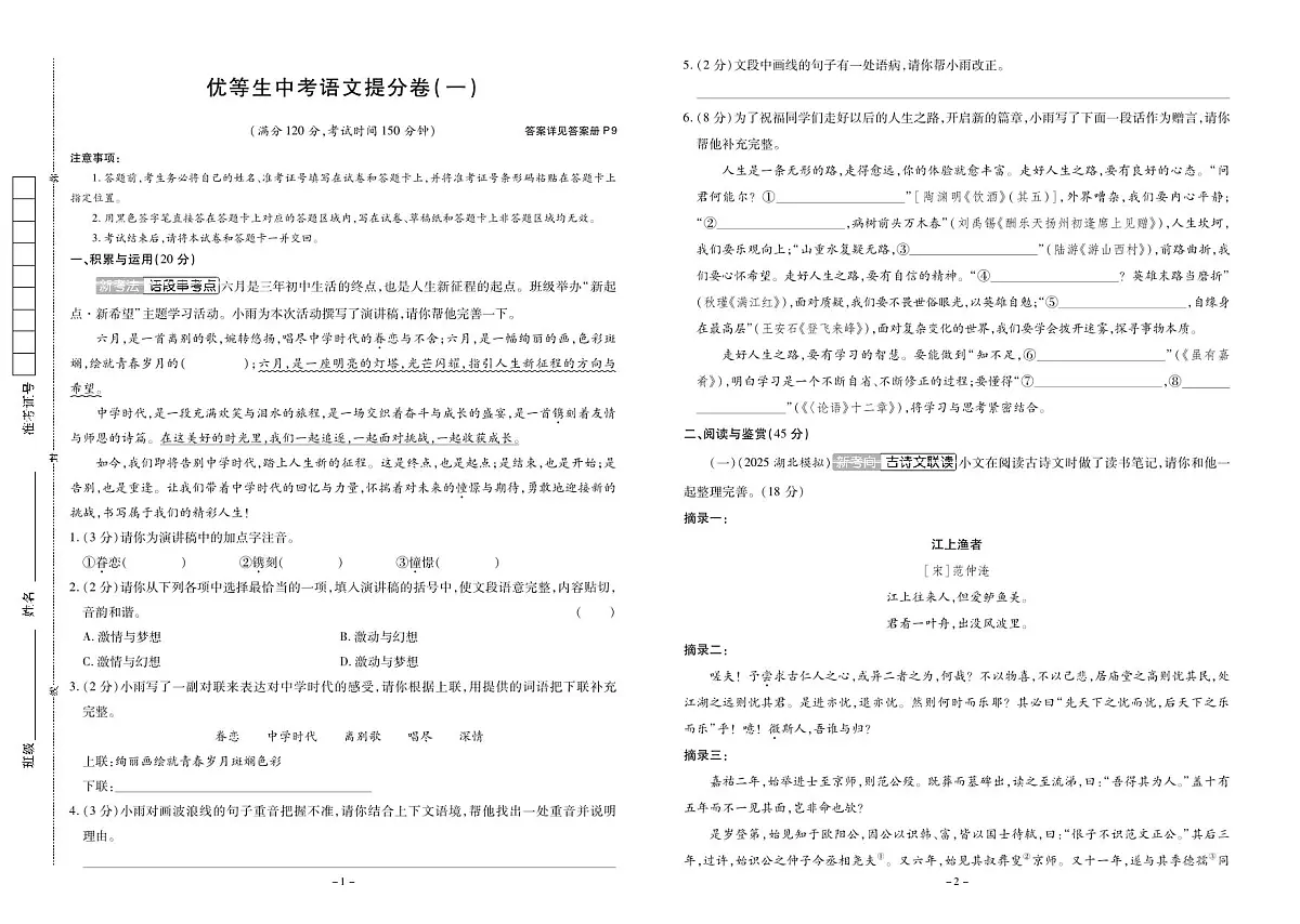 湖北中考语文大卷第1页