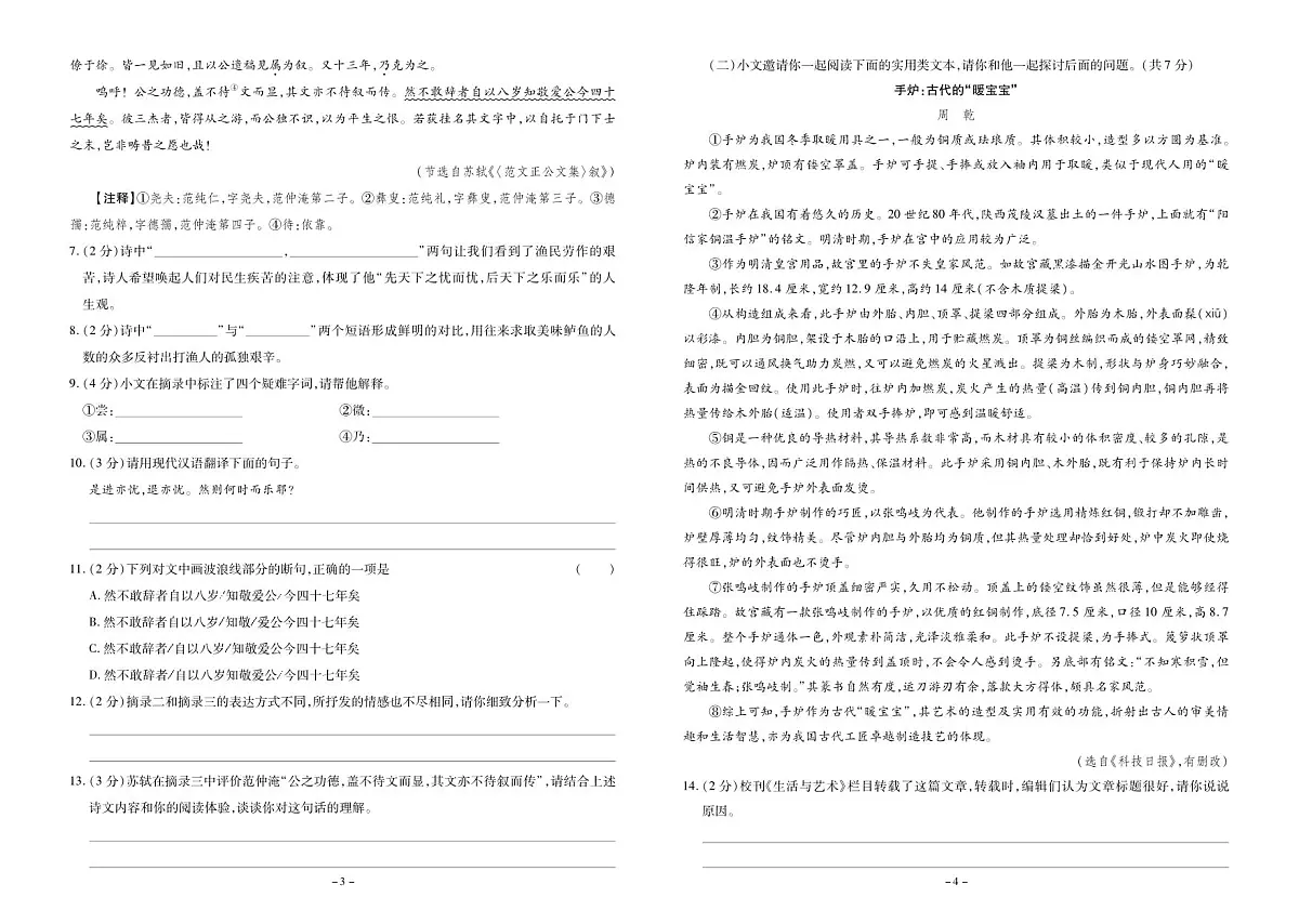 湖北中考语文大卷第2页
