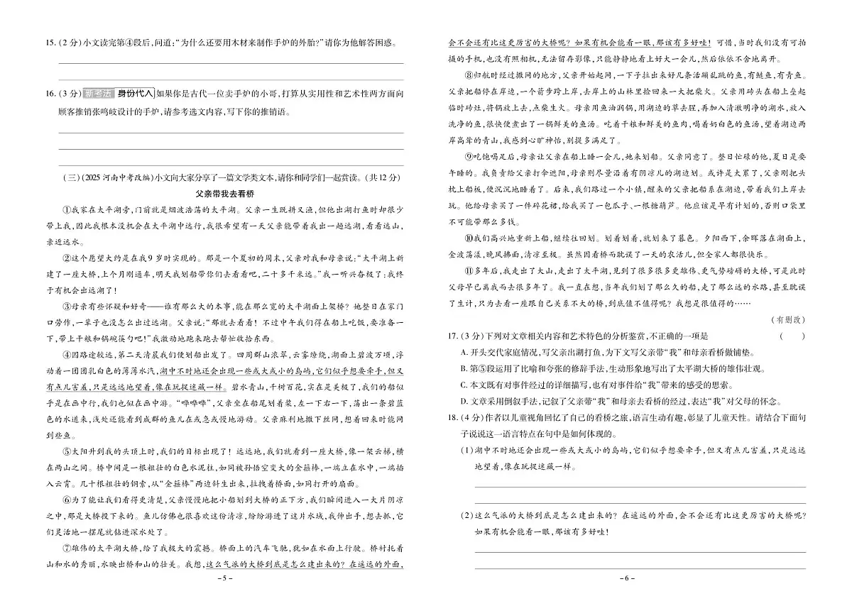 湖北中考语文大卷第3页