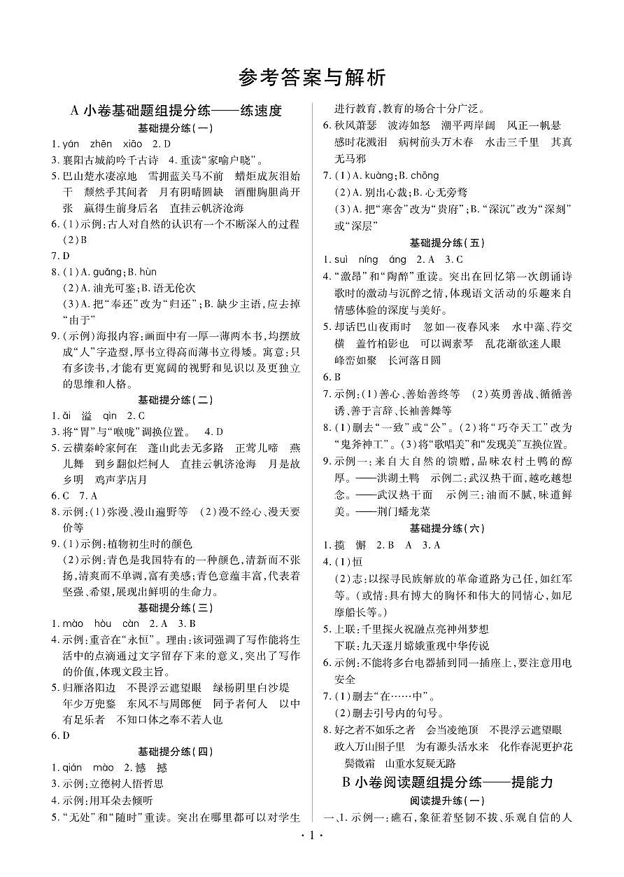 湖北中考语文答案第1页