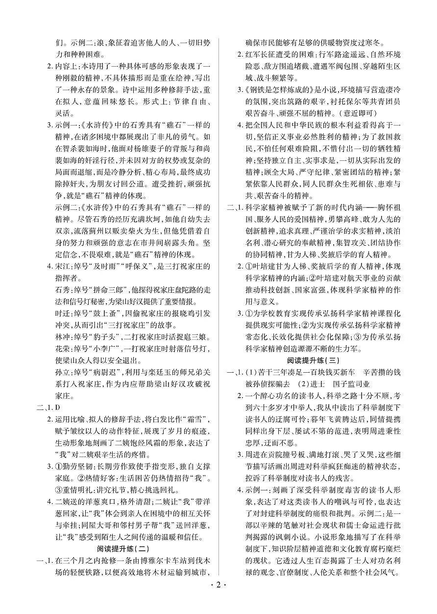 湖北中考语文答案第2页