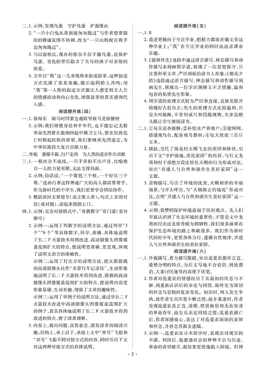 湖北中考语文答案第3页