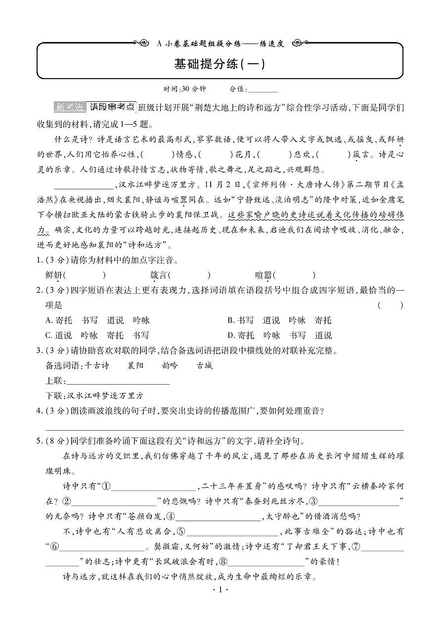 湖北中考语文小卷第1页