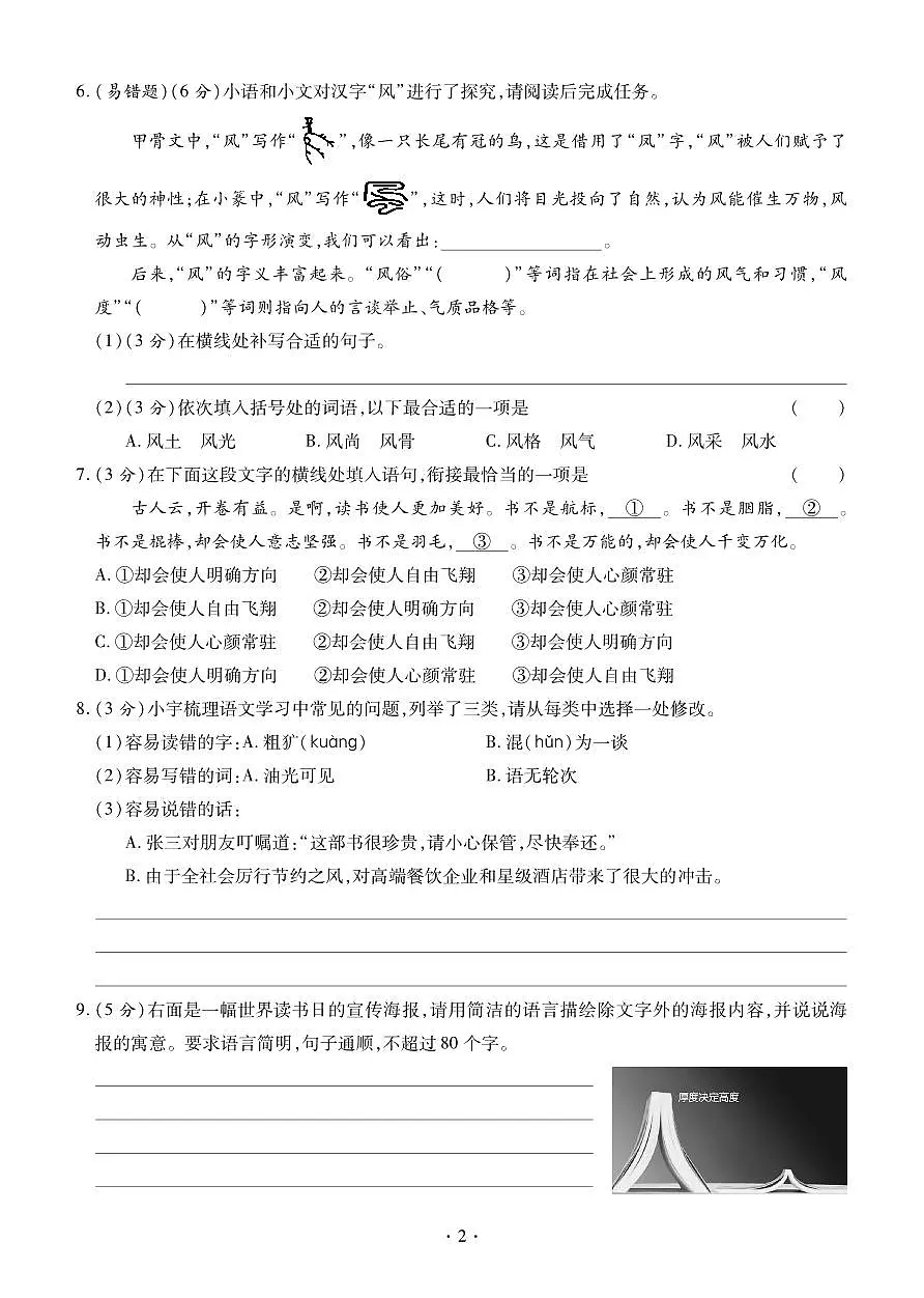 湖北中考语文小卷第2页