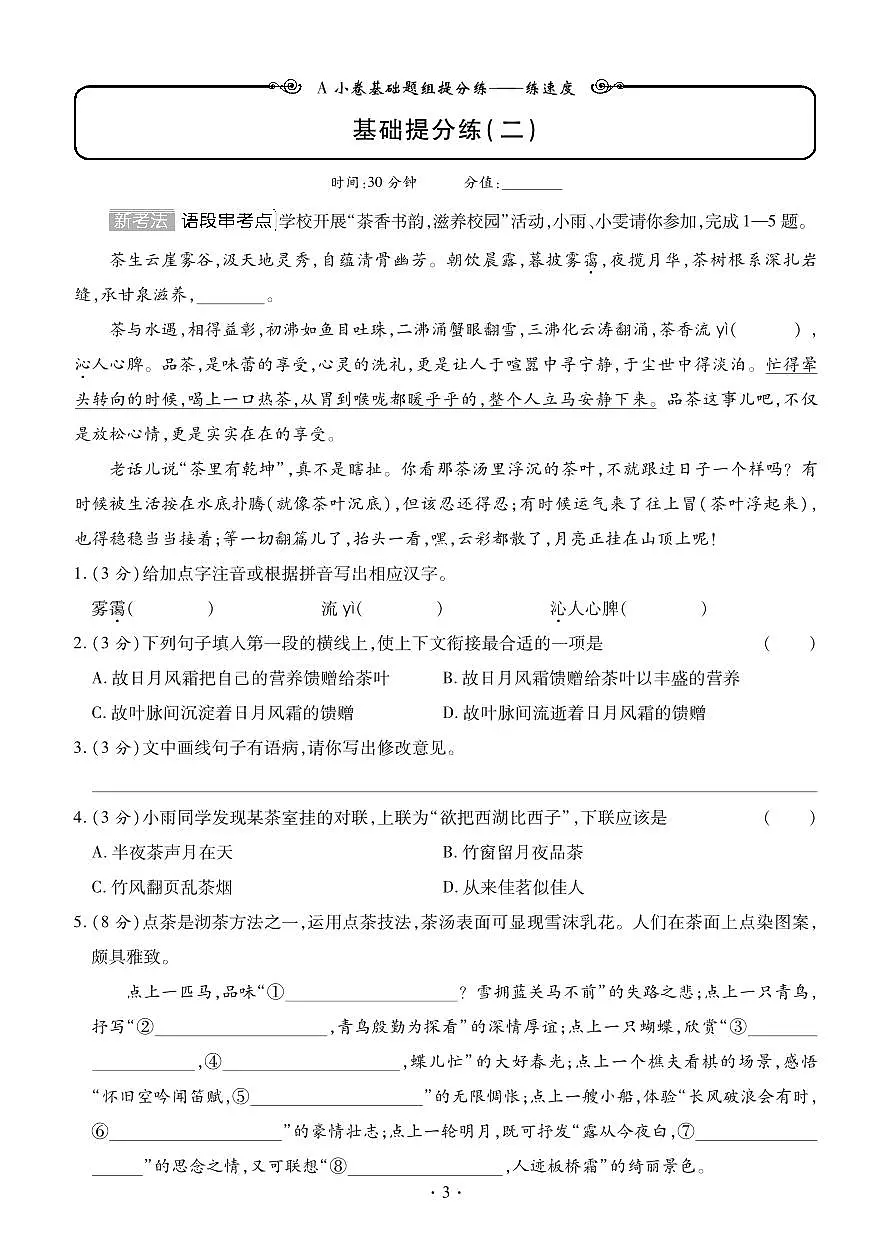 湖北中考语文小卷第3页