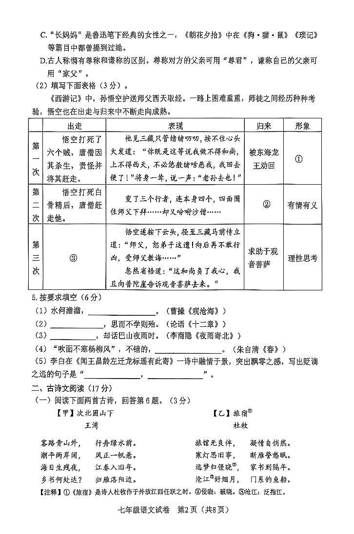 辽宁省营口市2024-2025学年第一学期七年级语文期末试卷(含答案)第2页