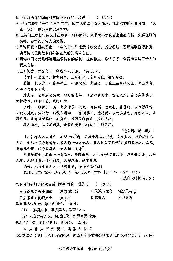 辽宁省营口市2024-2025学年第一学期七年级语文期末试卷(含答案)第3页