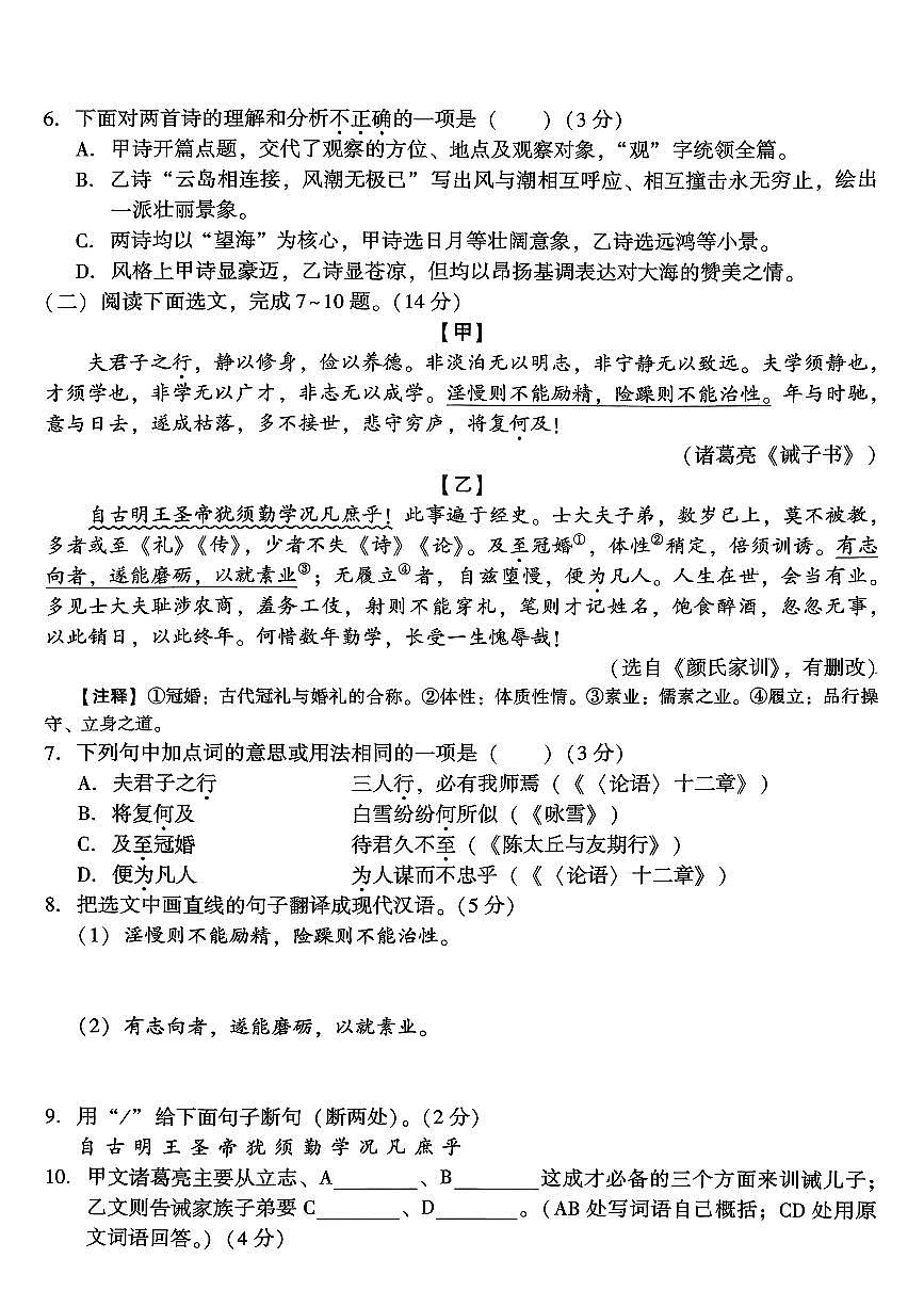辽宁省沈阳市私立学校2025-2026学年第一学期七年级语文月考试卷(含答案)第3页