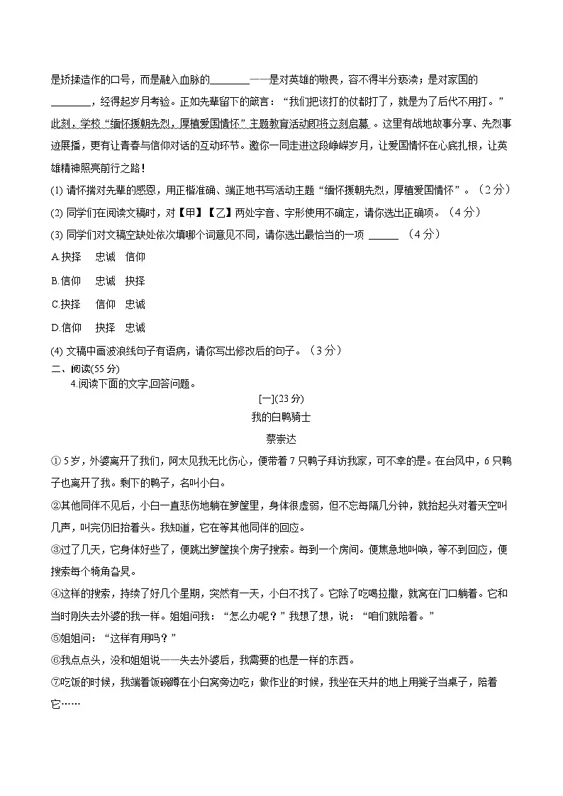 安徽省安庆市岳西县五校联考2026届九年级上学期12月月考语文试卷第2页