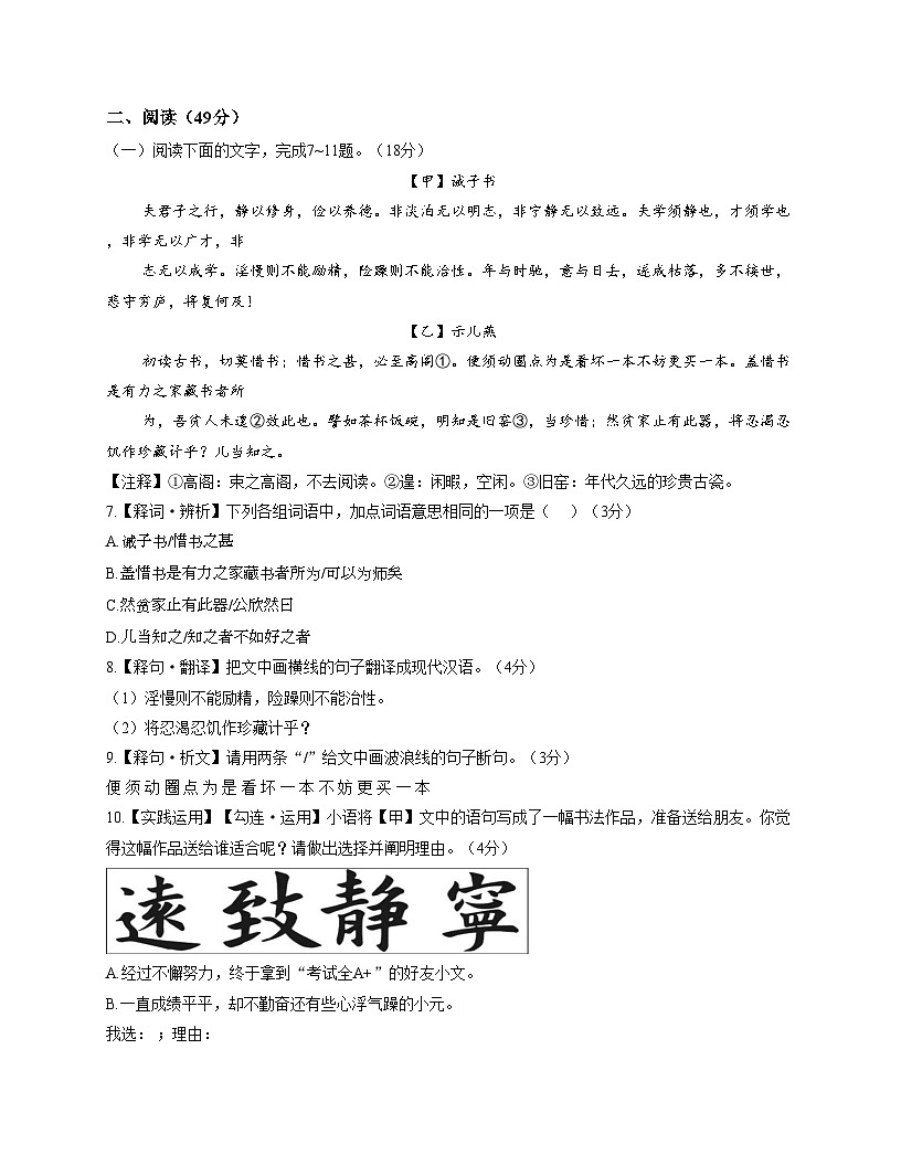 广东省河源市东华英文实验学校2025-2026学年七年级上学期12月月考语文试卷第3页