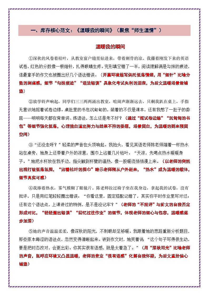 真情温暖母题《《温暖我的瞬间》》一文多用提分王(1篇变6篇)-2026年中考语文一文多用主题写作讲练(全国通用)第2页