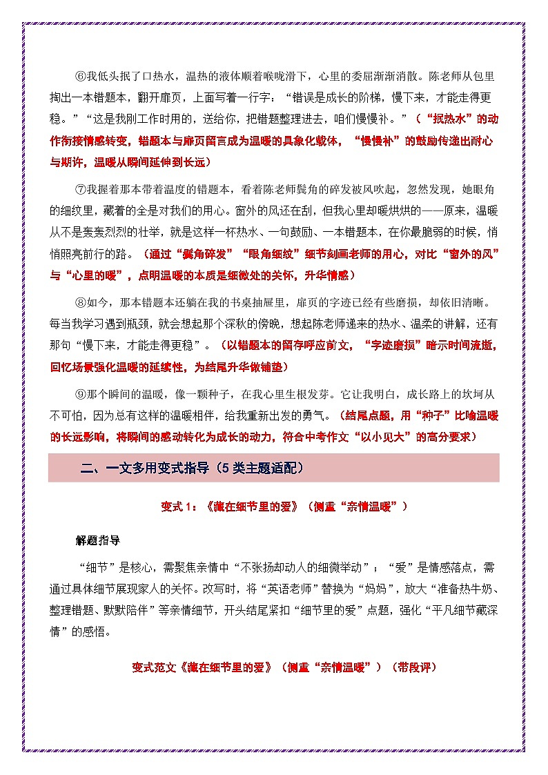 真情温暖母题《《温暖我的瞬间》》一文多用提分王(1篇变6篇)-2026年中考语文一文多用主题写作讲练(全国通用)第3页