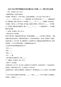 2025-2026学年河南省许昌市建安区七年级(上)期中语文试卷-自定义类型