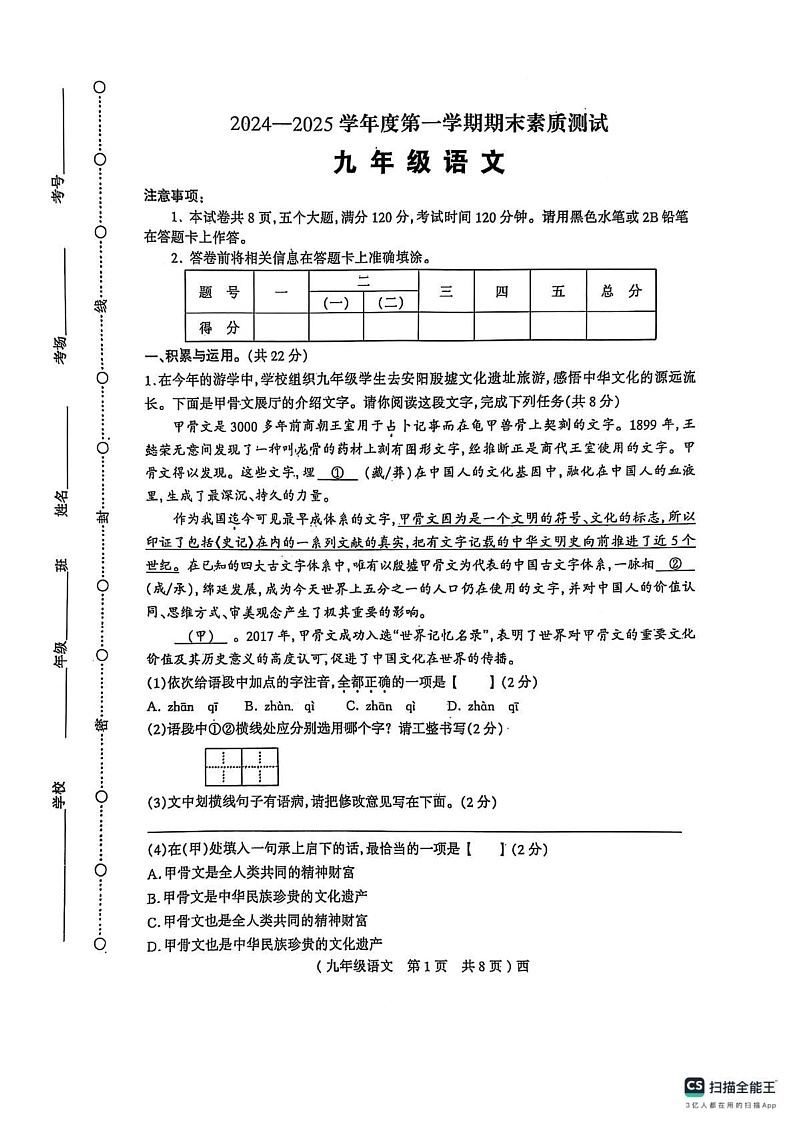 河南省驻马店市西平县2024-2025学年九年级上学期期末语文试卷第1页