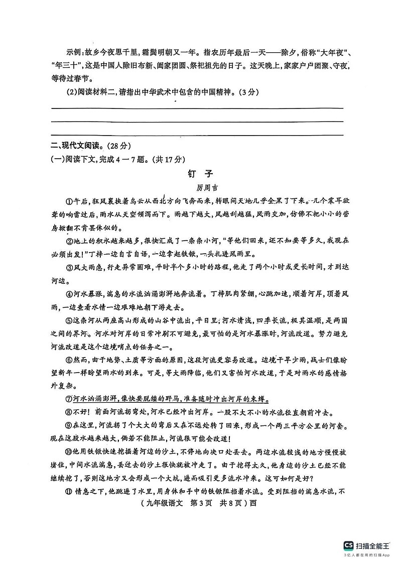 河南省驻马店市西平县2024-2025学年九年级上学期期末语文试卷第3页