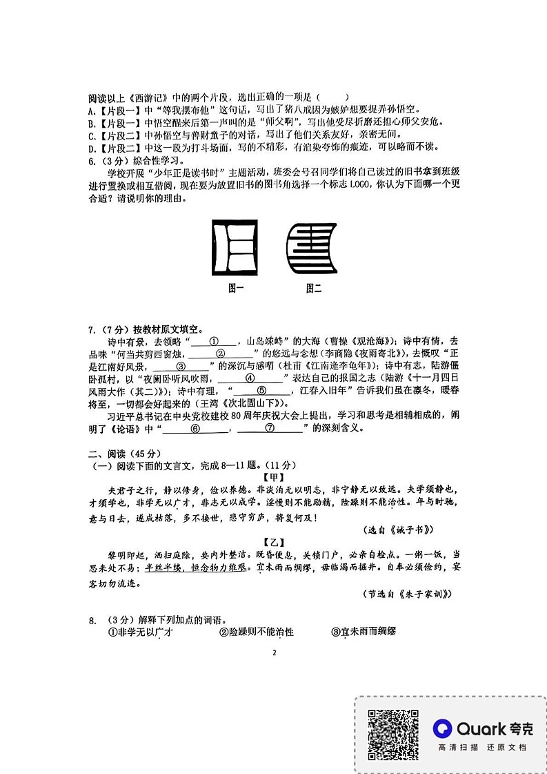 黑龙江省哈尔滨市巴彦县2024-2025学年七年级上学期1月期末考试语文试题第2页