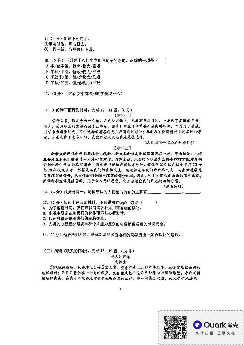 黑龙江省哈尔滨市巴彦县2024-2025学年七年级上学期1月期末考试语文试题第3页