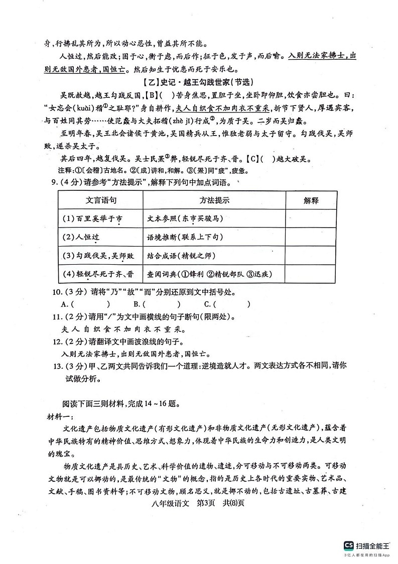 湖北省荆州市沙市区2024-2025学年八年级上学期1月期末考试语文试题第3页