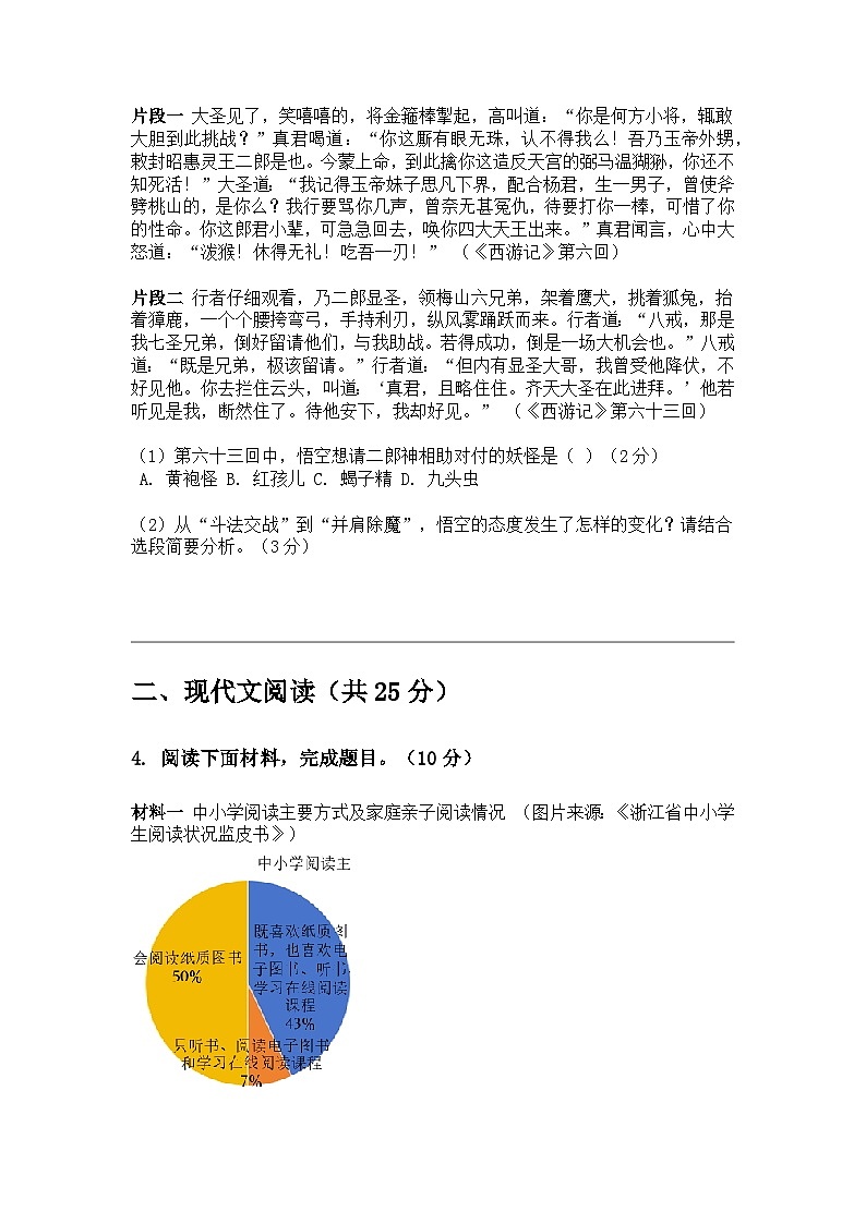 绍兴市越城区2025学年上学期七年级(上)期末语文模拟卷(文字版,含答案)第2页