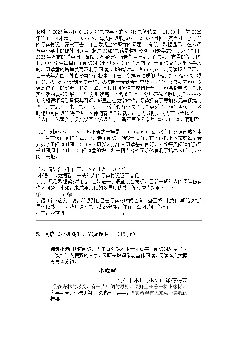 绍兴市越城区2025学年上学期七年级(上)期末语文模拟卷(文字版,含答案)第3页