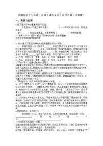 初中语文人教部编版（2024）九年级上册我爱这土地课后作业题