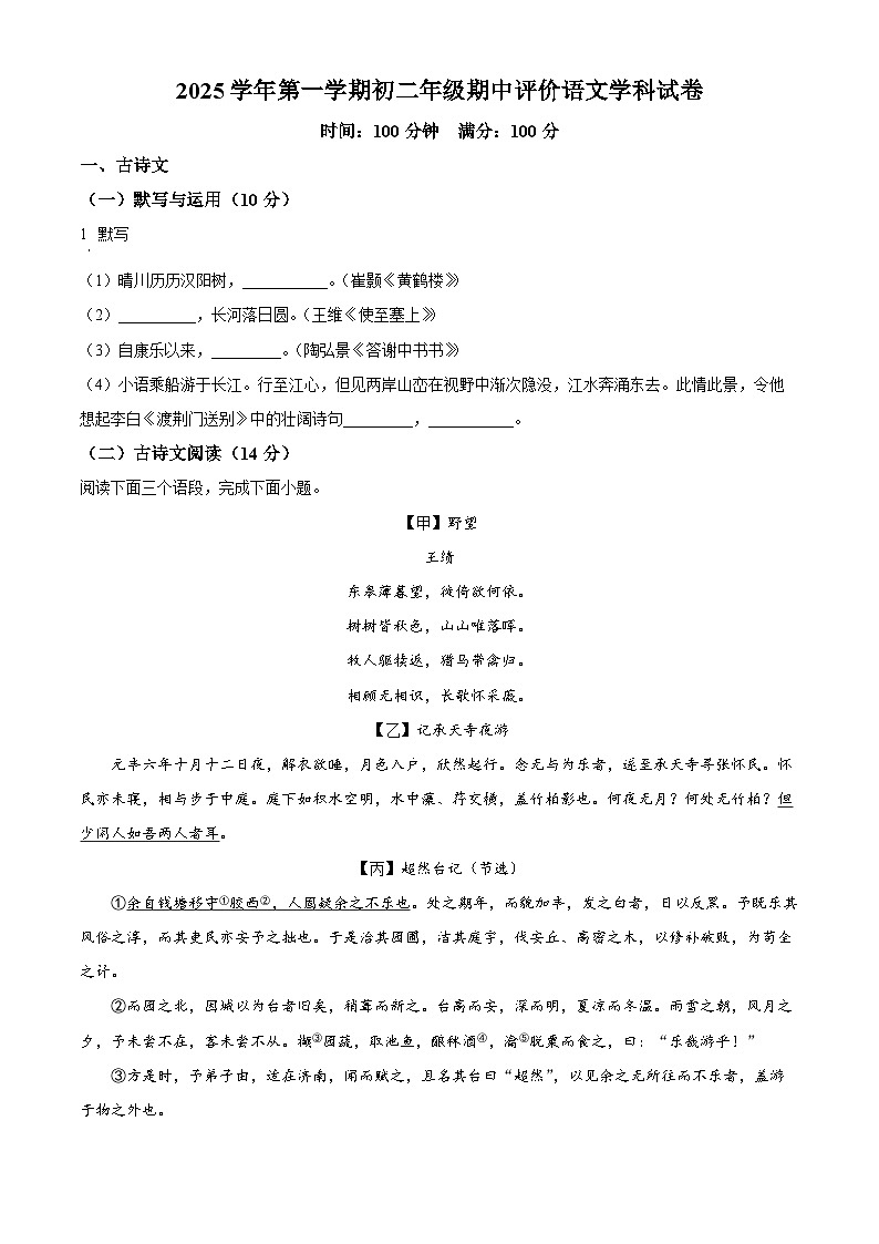 上海市进才中学北校2025-2026学年八年级上学期期中语文试题第1页