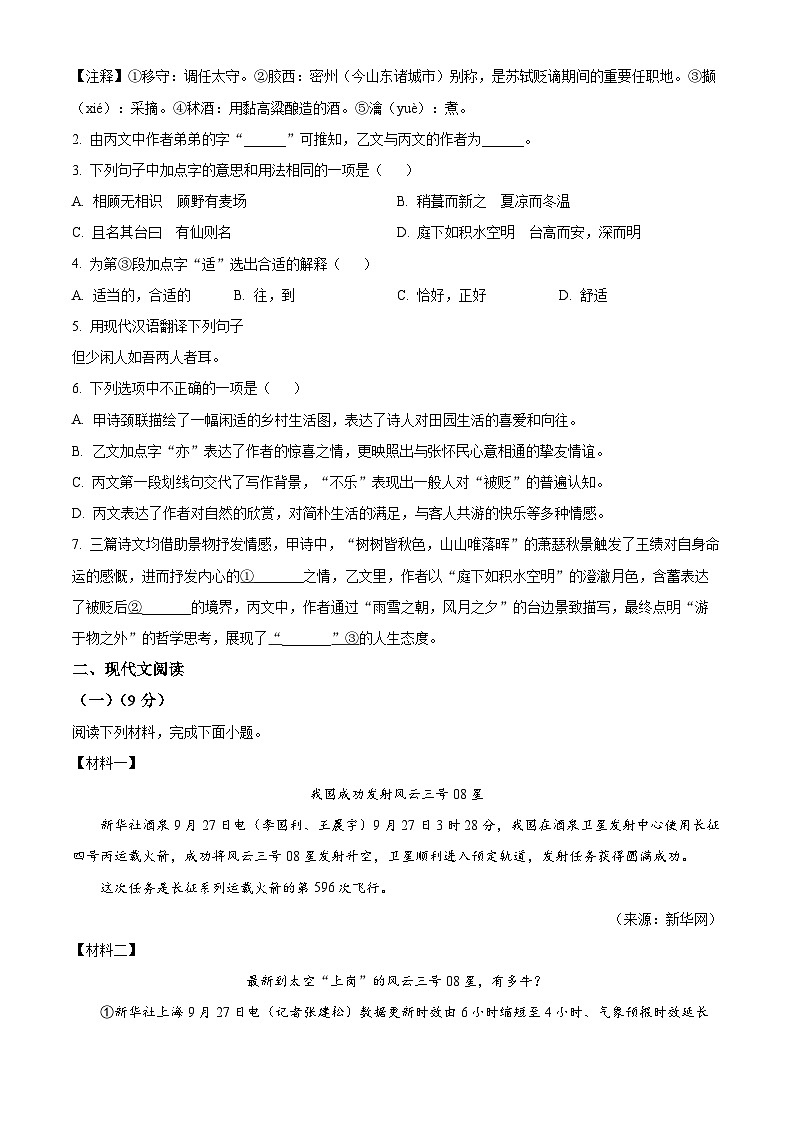 上海市进才中学北校2025-2026学年八年级上学期期中语文试题第2页