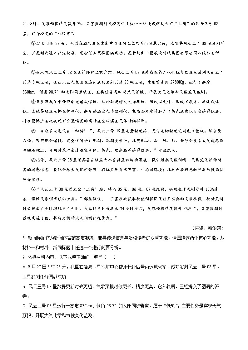 上海市进才中学北校2025-2026学年八年级上学期期中语文试题第3页