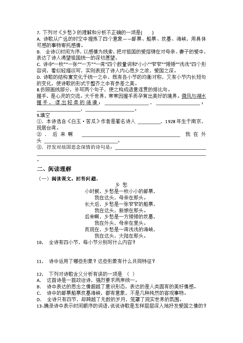 统编版语文九年级上册第4课乡愁练习题(含答案)第2页